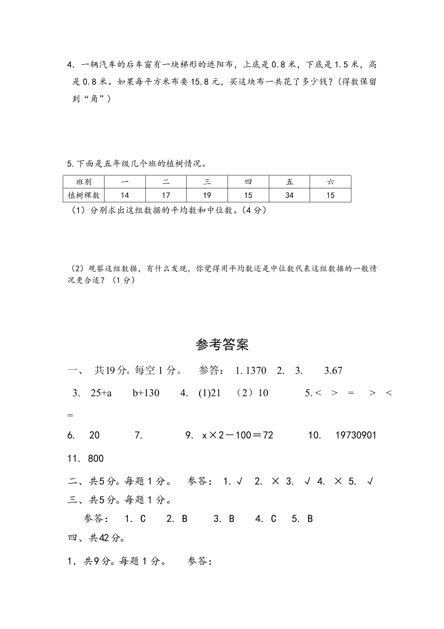 人教版五年级数学上学期期末测试卷1（含答案）