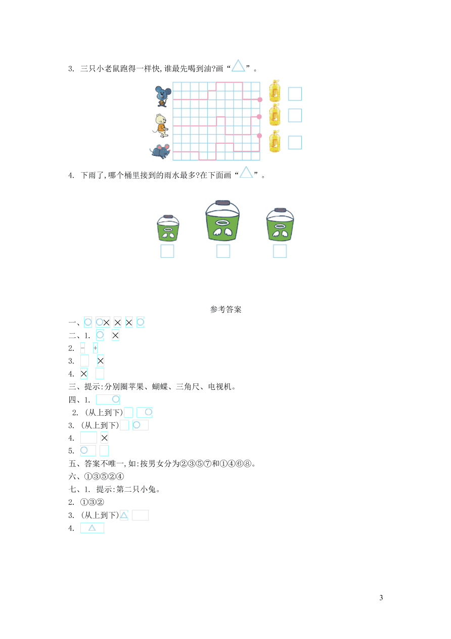 一年级数学上册二妈妈的小帮手__分类与比较单元综合测试卷（青岛版六三制）