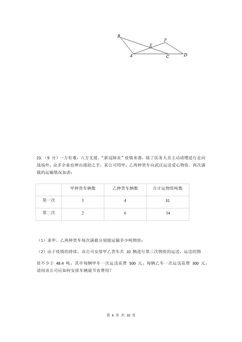 湖南省长沙市师大附中博才实验中学2019-2020学年度第二学期七年级期末考试数学试卷（word版，无答案）