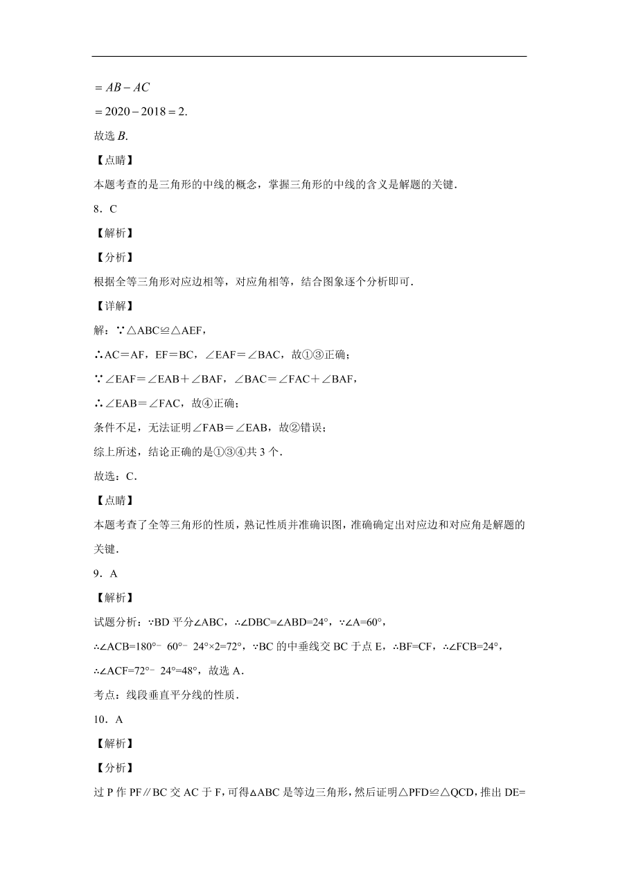 广东省广州市海珠区南武中学2020-2021学年初二数学上学期期中考试题