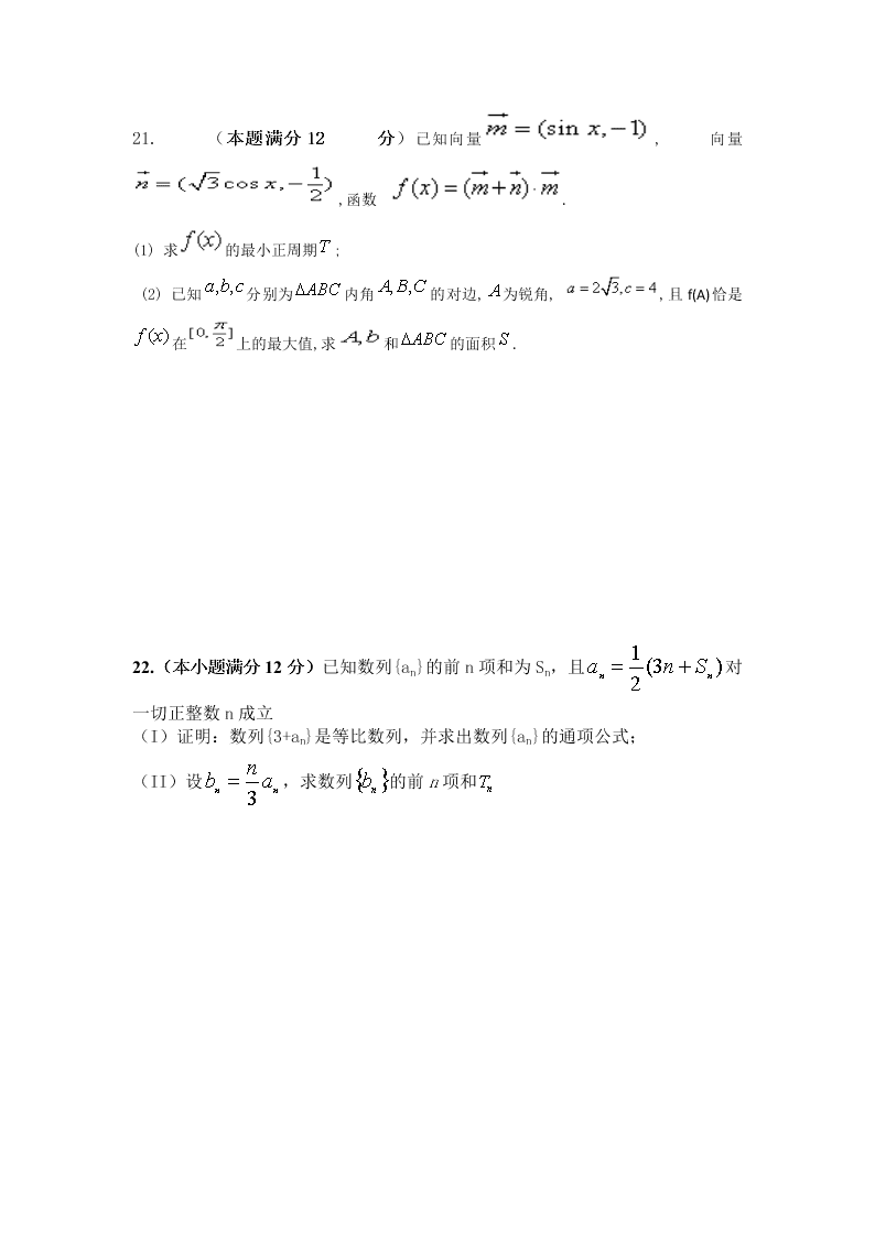 湖南省株洲市茶陵二中2019-2020学年高二上学期第二次月考数学试卷（简答）   