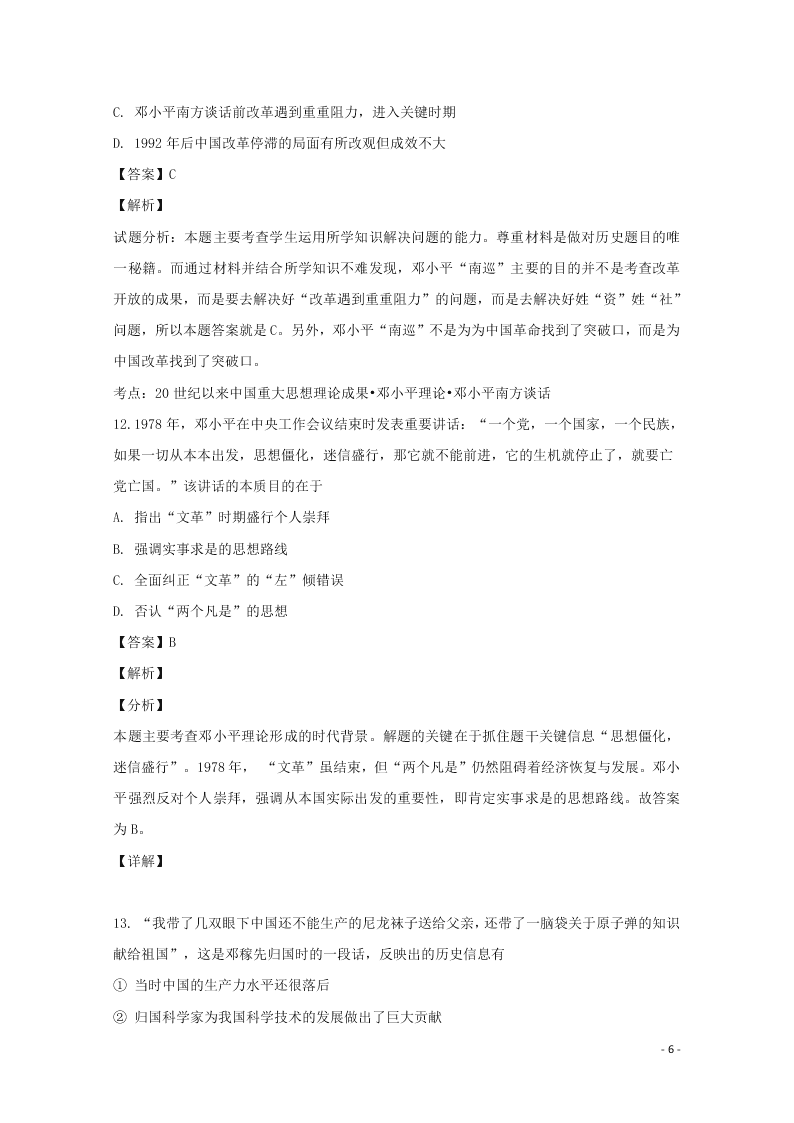 湖南省常德市石门县第二中学2019-2020学年高二历史上学期第二次月考试题（含解析）