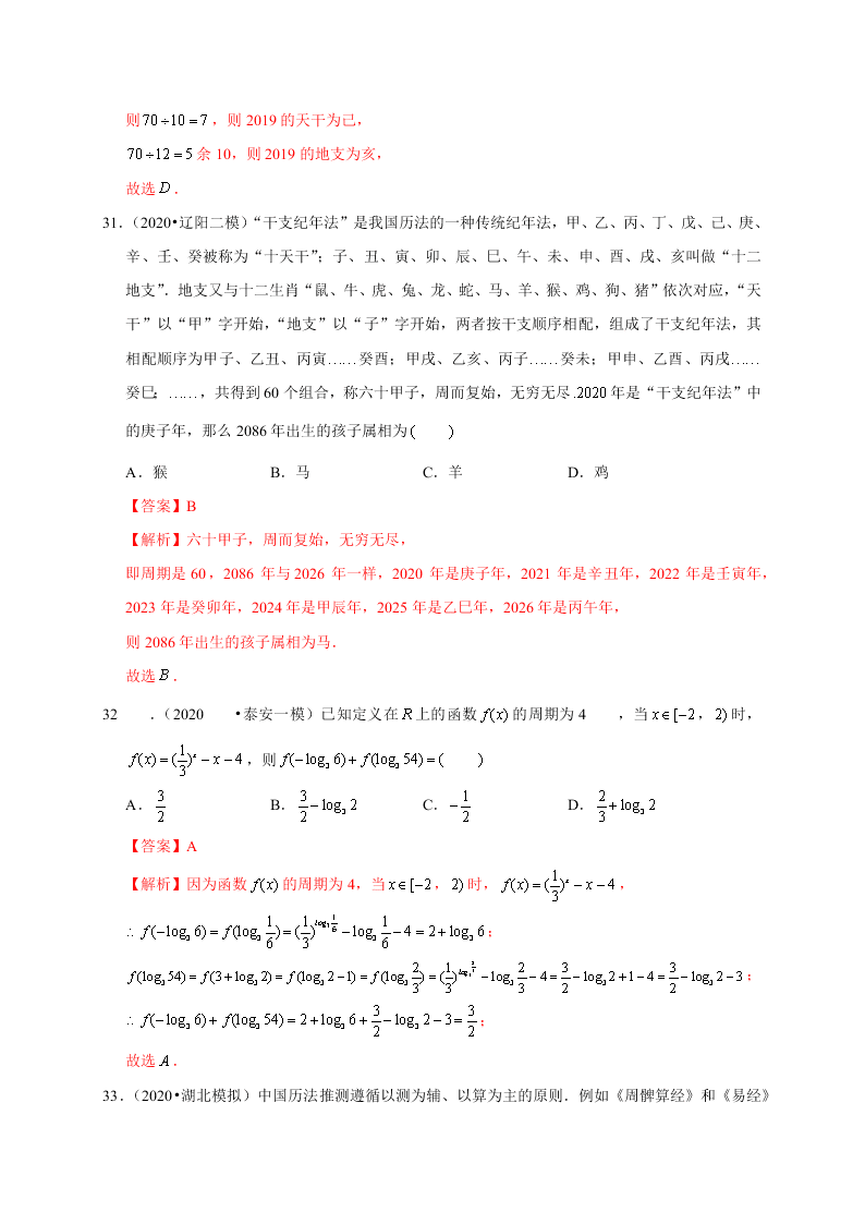 2020-2021学年高考数学（理）考点：函数的奇偶性与周期性