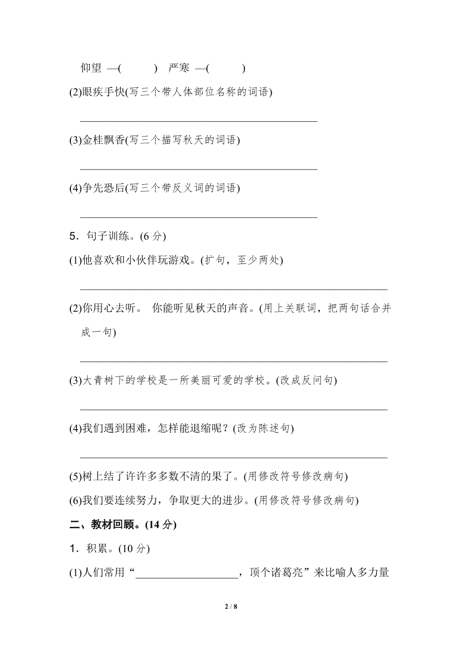 部编版三年级语文上册期中检测卷3