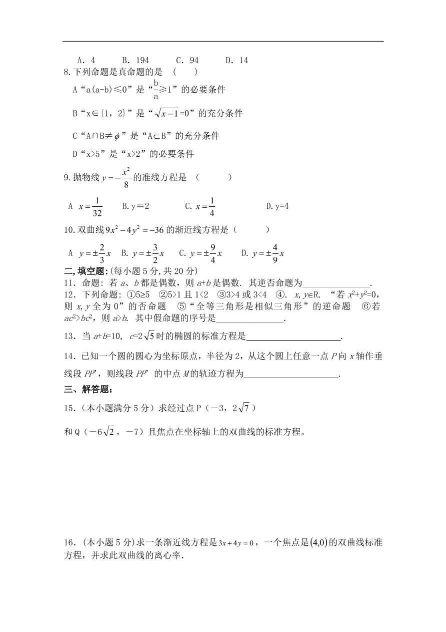 北师大版高三数学选修1-1期末综合学习与测试卷(一)带答案