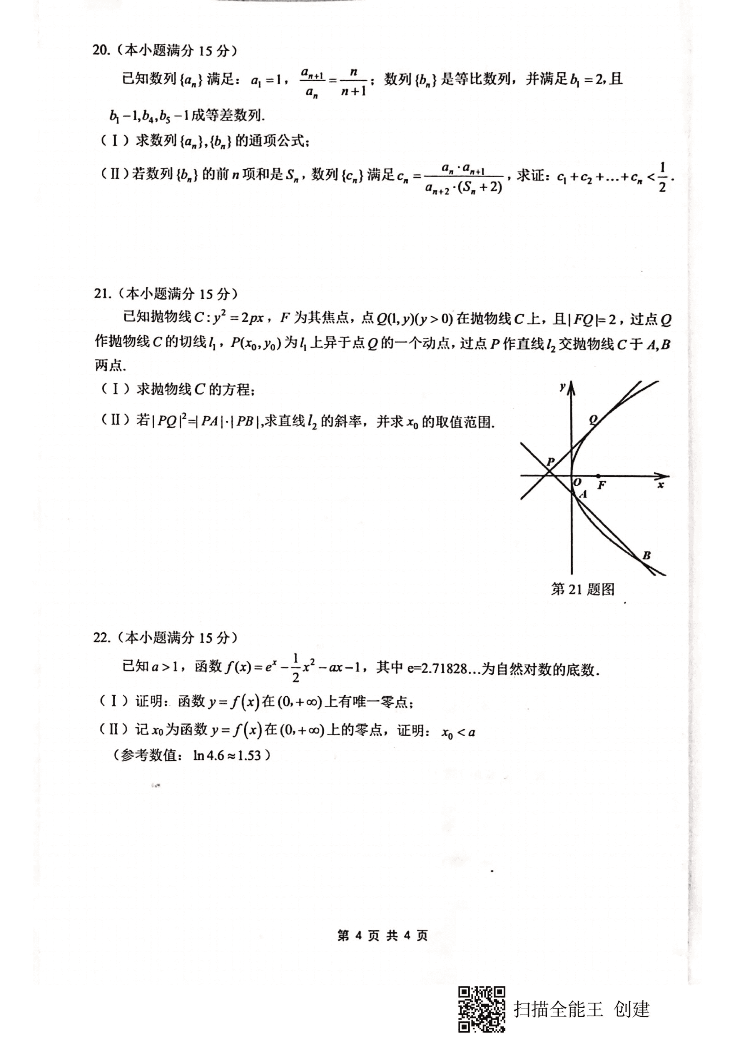 浙江省“山水联盟”2021届高三数学上学期9月月考试题（PDF）