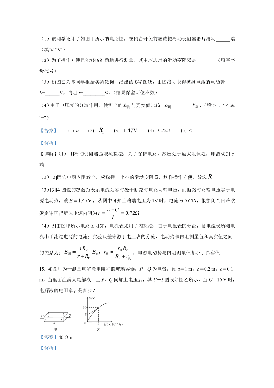 河北省邯郸市联盟校2020-2021高二物理上学期期中试卷（Word版附解析）