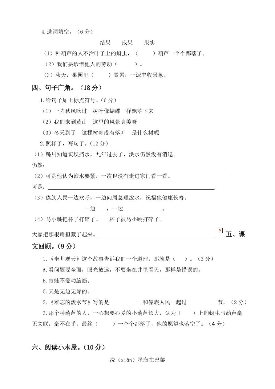 小学二年级语文上册期末模拟检测卷及答案3