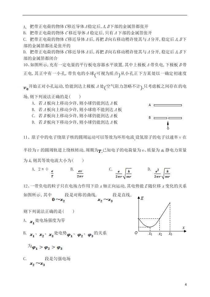 山西省晋中市祁县中学校2020学年高二物理10月月考试题（含答案）