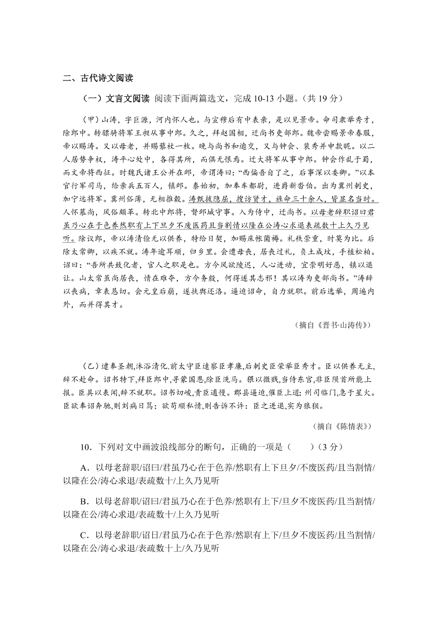 安徽省合肥2020-2021高二语文上学期期中考试试卷（Word版附答案）