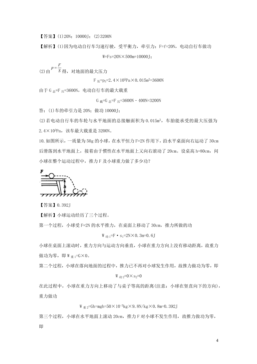 九年级物理上册11.1怎样才叫做功精品练习（附解析粤教沪版）