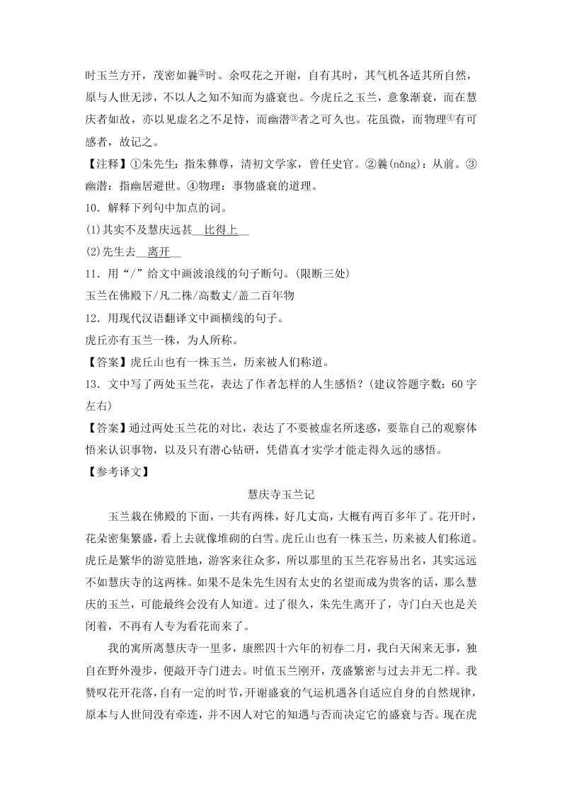 2020年部编版八年级语文上册第一单元课时测试卷（含解析）