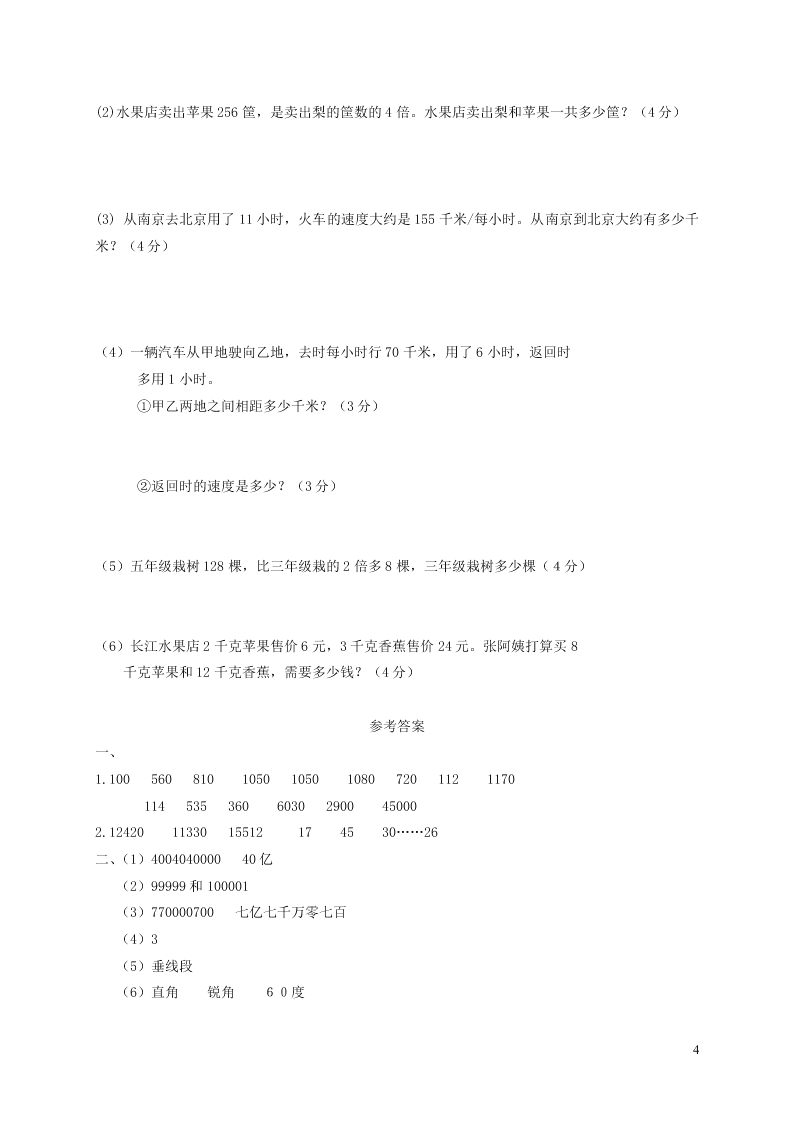 北师大版四年级数学上学期期末测试卷（含答案）