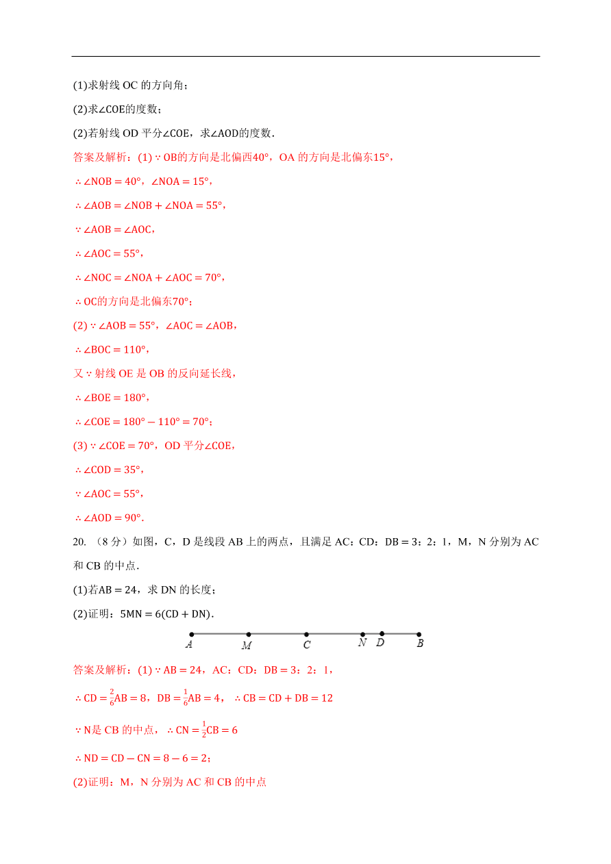 2020-2021学年初一数学第四章 几何图形初步（基础过关卷）