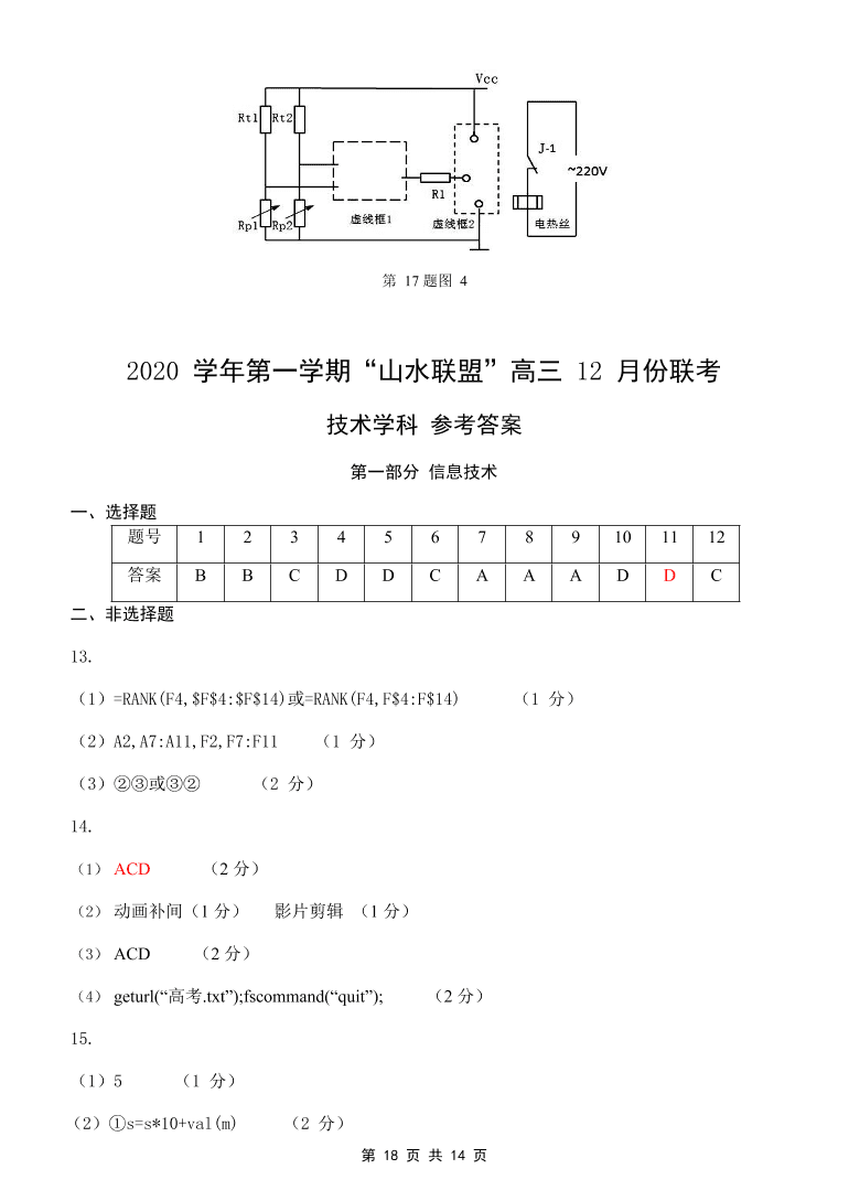 浙江省山水联盟2021届高三技术12月联考试题（Word版附答案）