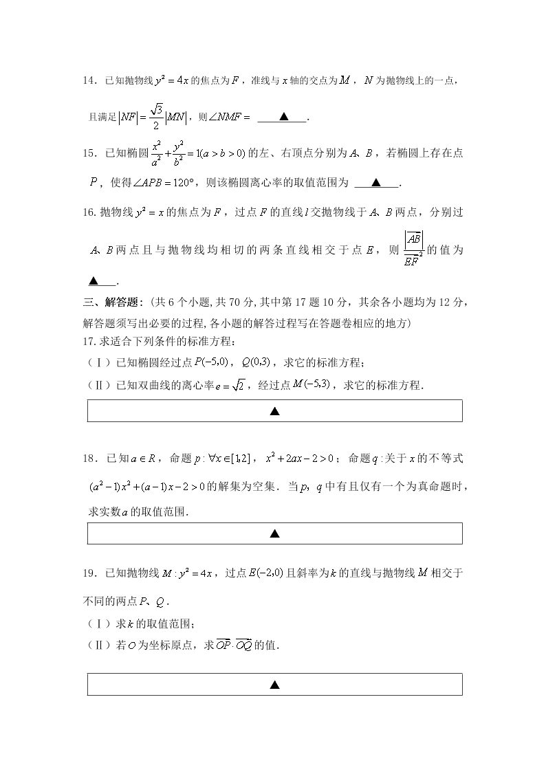 四川省金堂中学2019-2020学年上学期11月质量检测考试高二数学（理科）试题（无答案）