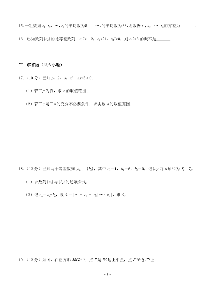 2021河南省鹤壁高中高二上学期数学月考试卷