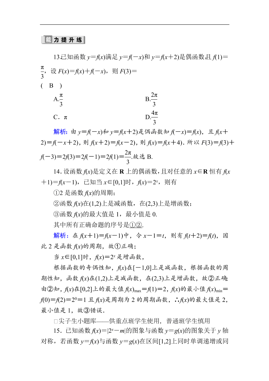 2020版高考数学人教版理科一轮复习课时作业6 函数的奇偶性与周期性（含解析）