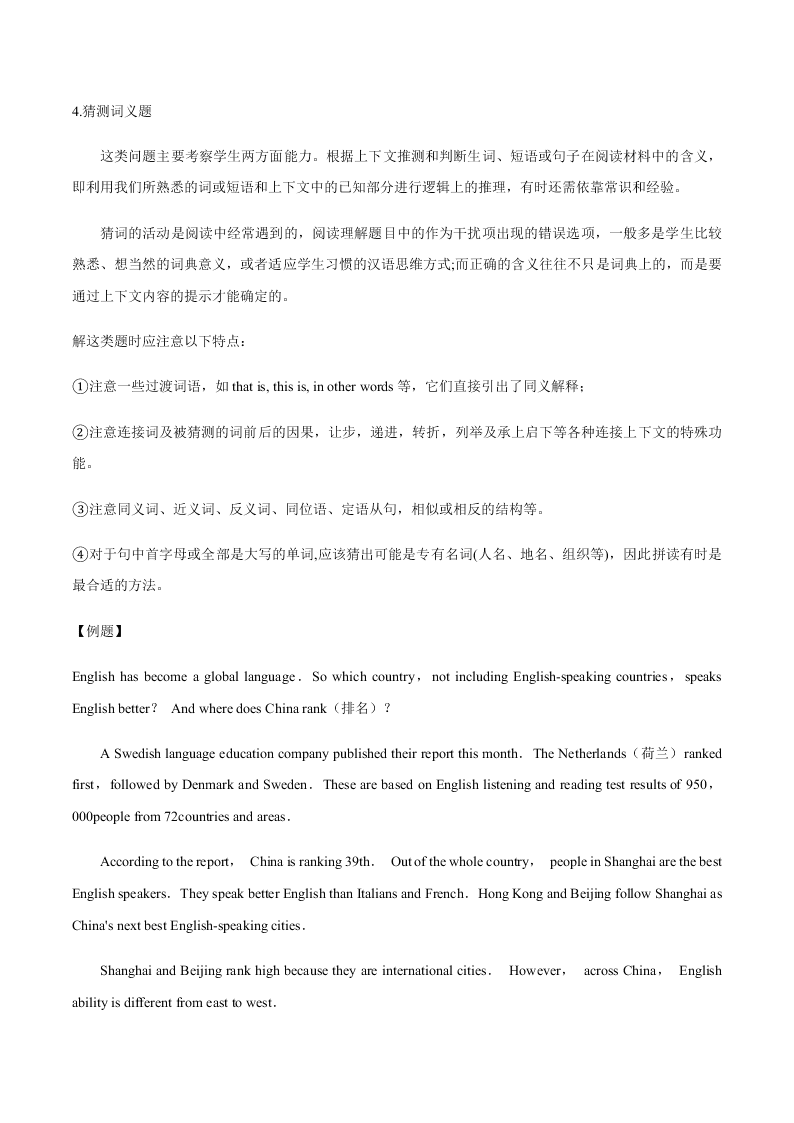 2020-2021学年中考英语重难点题型讲解训练专题12 阅读理解之综合拓展