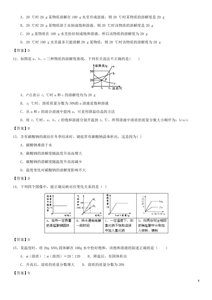 中考化学专题复习测试卷 溶解度及溶解度曲线的应用