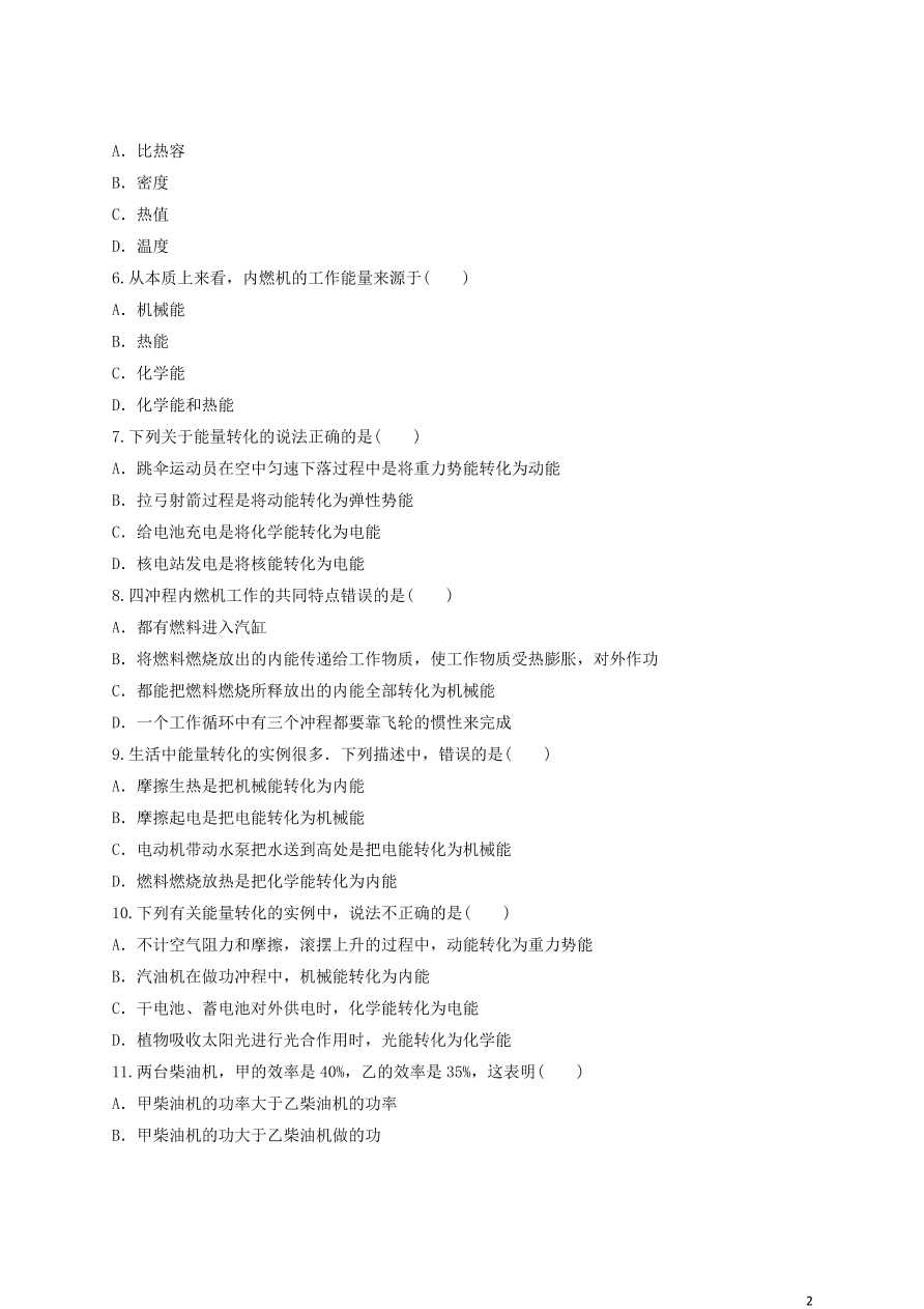 新人教版 九年级物理上册第十四章内能的利用测试题含解析