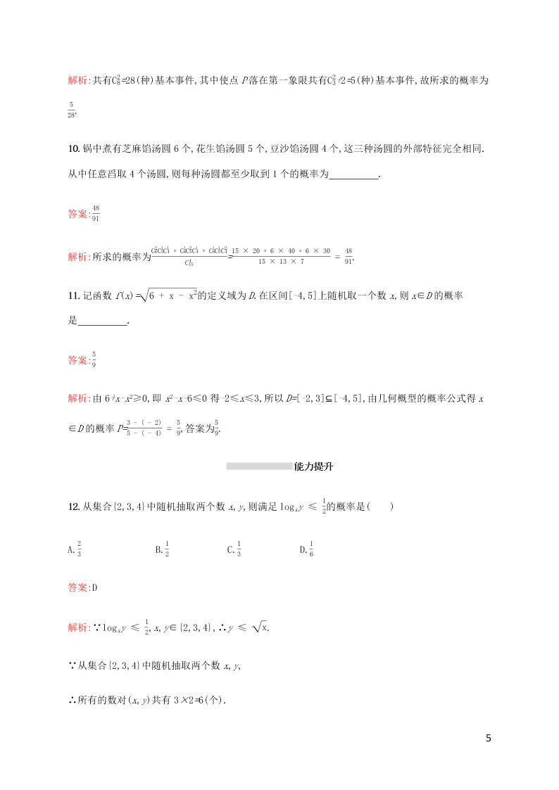 2021高考数学一轮复习考点规范练：61古典概型与几何概型（含解析）