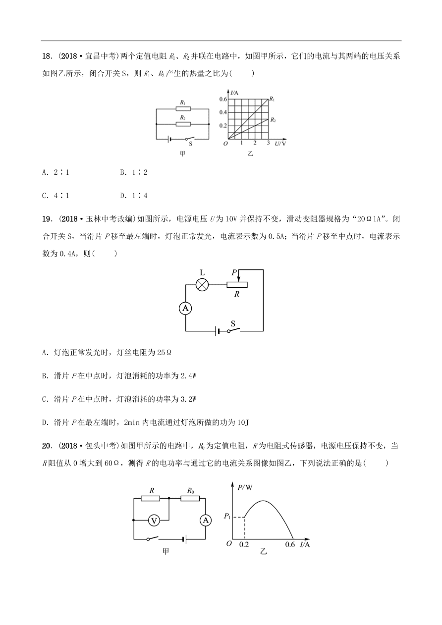 2019中考物理一轮复习15电功率试题