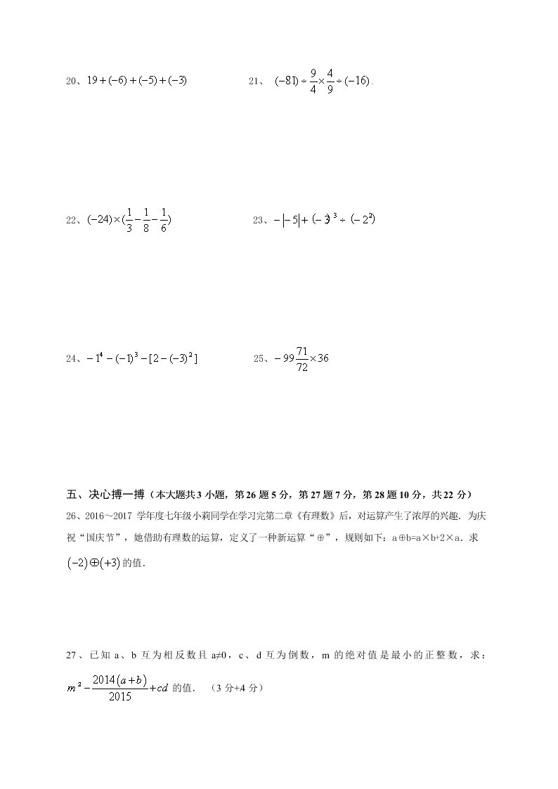 东台市七年级数学第一学期第一次月考试题及答案