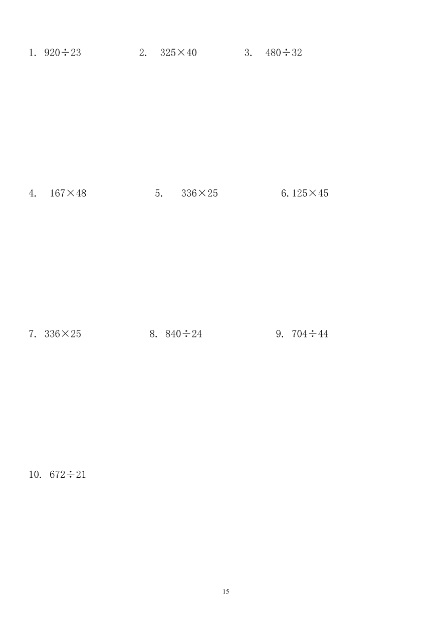 小学四年级数学上册《竖式计算》专项练习题