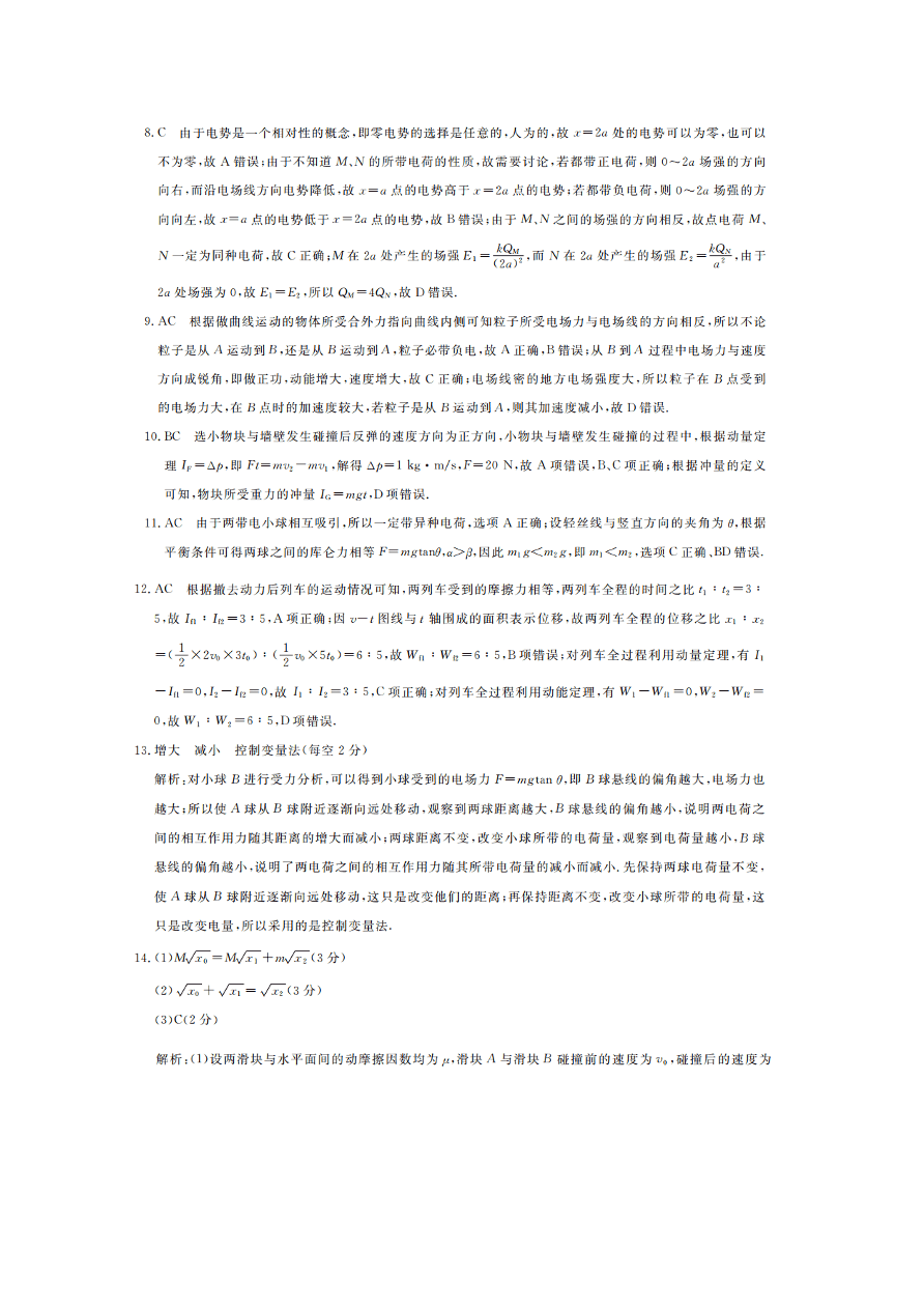 安徽省皖北名校2020-2021高二物理上学期第二次联考试题（Word版附答案）