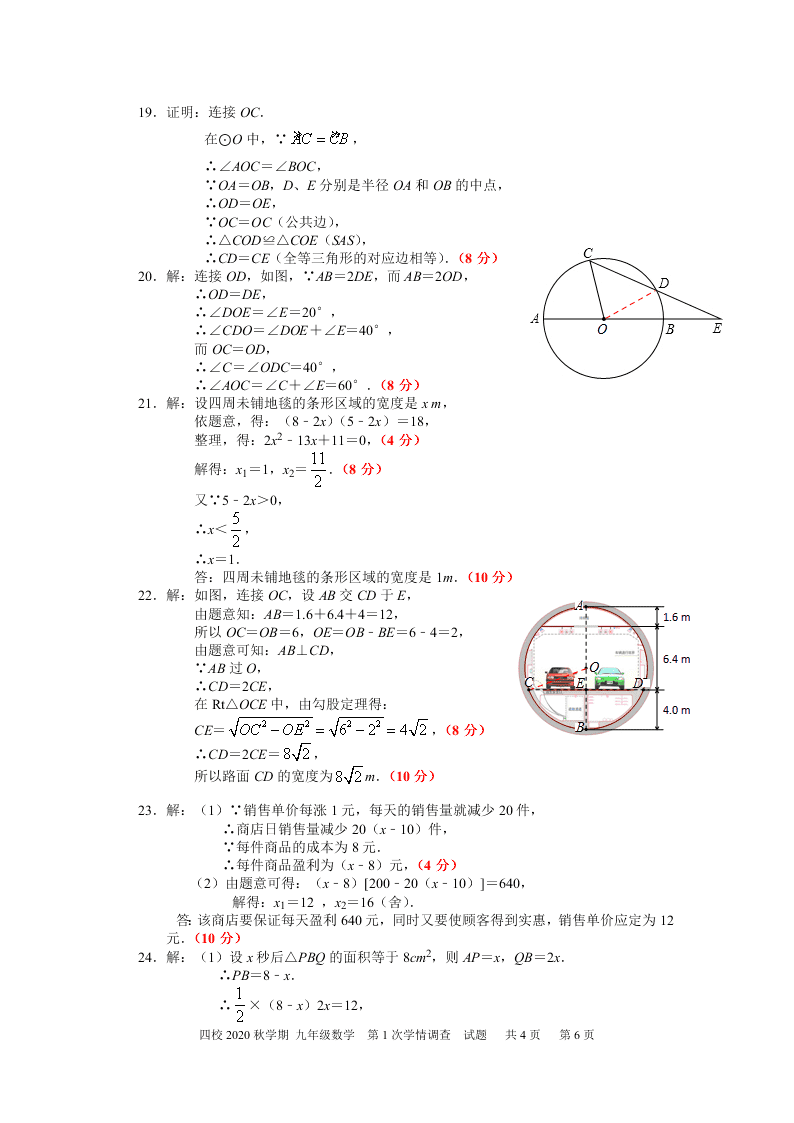 2021江苏省兴化市四校联考九年级（上）数学月考试卷（含答案）