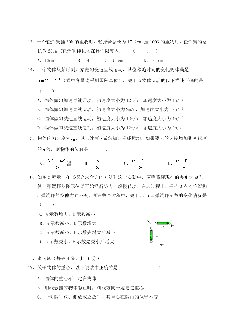 宁夏银川市宁夏大学附属中学2019-2020学年高一上学期第一次月考物理试题（无答案）   