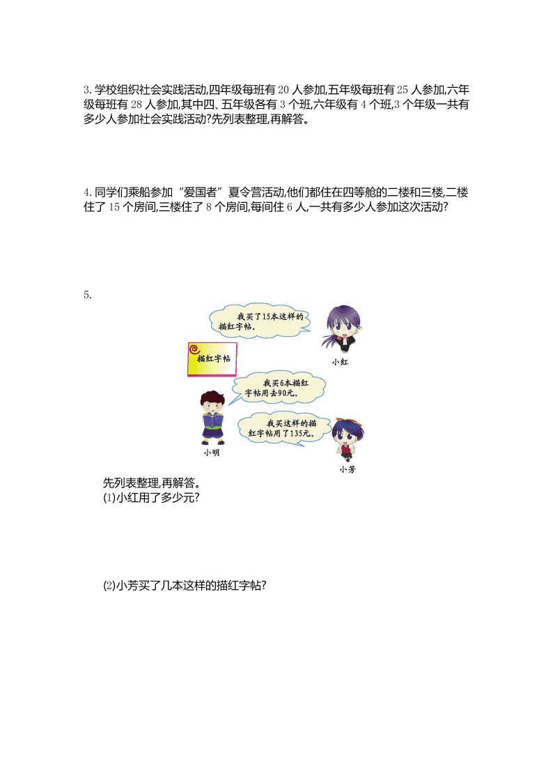 苏教版四年级数学上册第五单元测试卷及答案