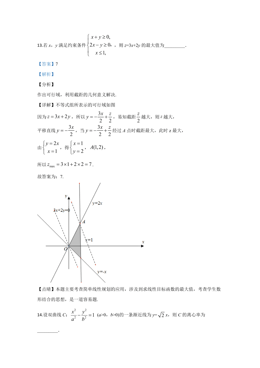 2020年高考数学文科（全国卷Ⅲ） (含解析）