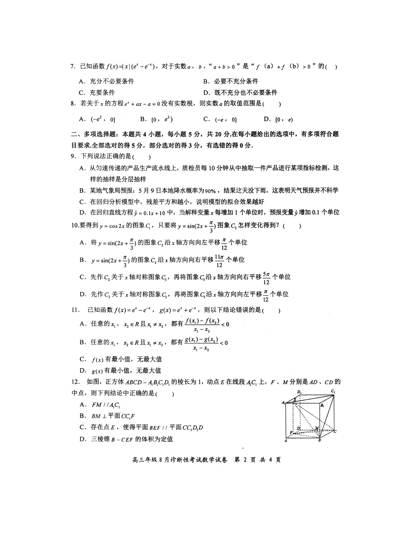 湖北省安陆市第一中学2020-2021学年高三上学期数学月考试题（图片版）