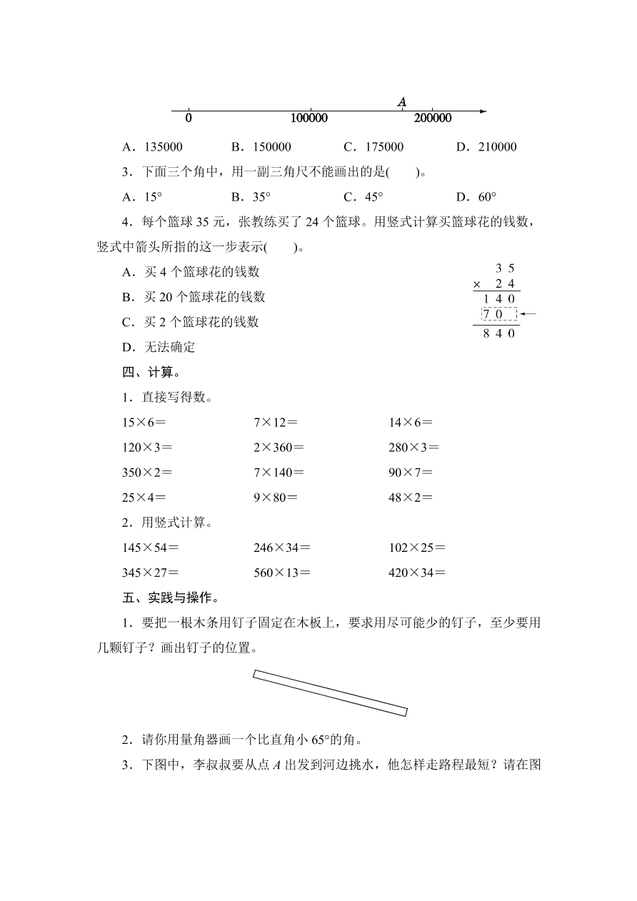 2020年人教版四年级数学上学期期中测试卷及答案二