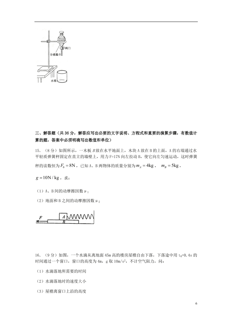 湖南省邵东县第一中学2020-2021学年高一物理上学期期中试题