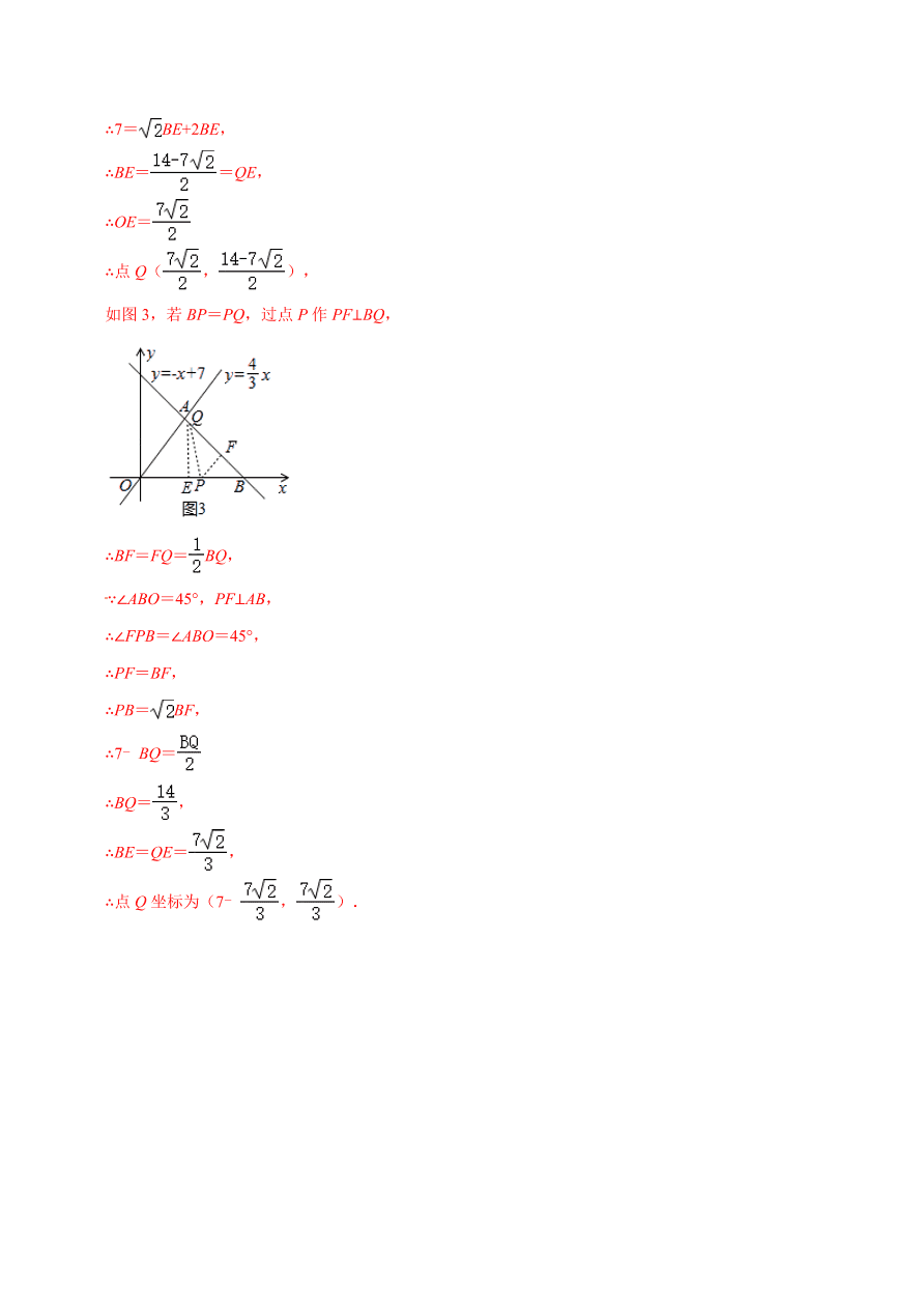 2020-2021学年北师大版初二数学上册难点突破11 一次函数与二元一次方程组问题