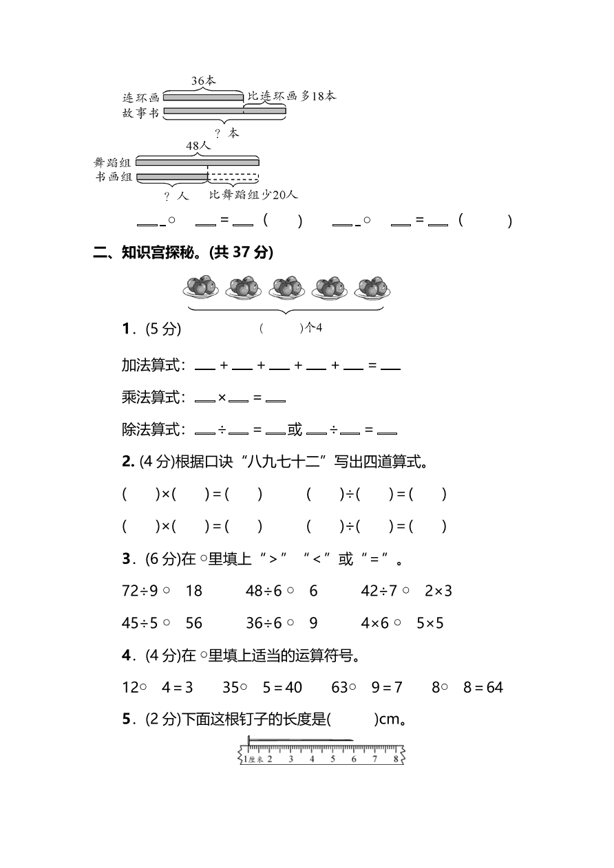 苏教版小学二年级数学上册期末测试卷及答案二（PDF）