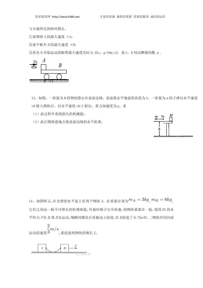 2019-2020学年河北省辛集中学高一下学期物理暑假作业（17）