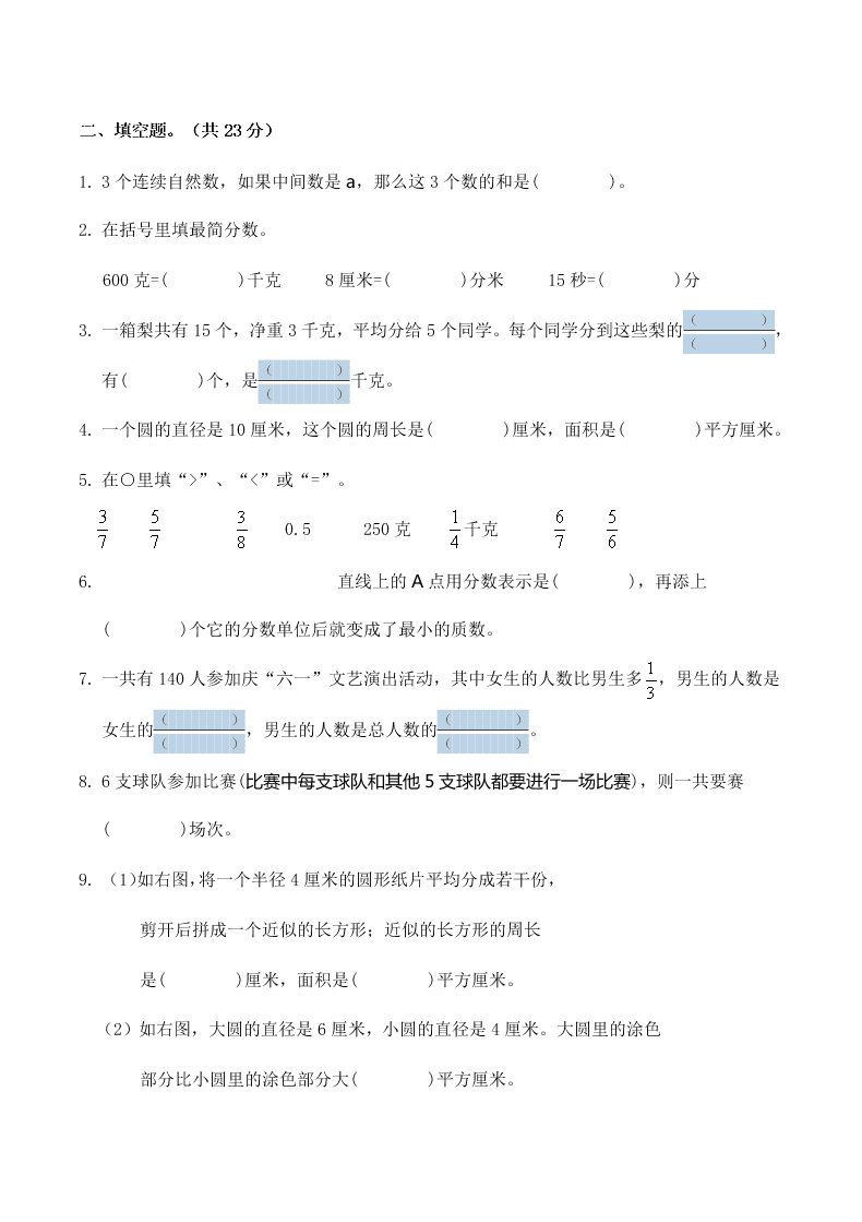 五年级下册数学试题 期末试题 苏教版 无答案