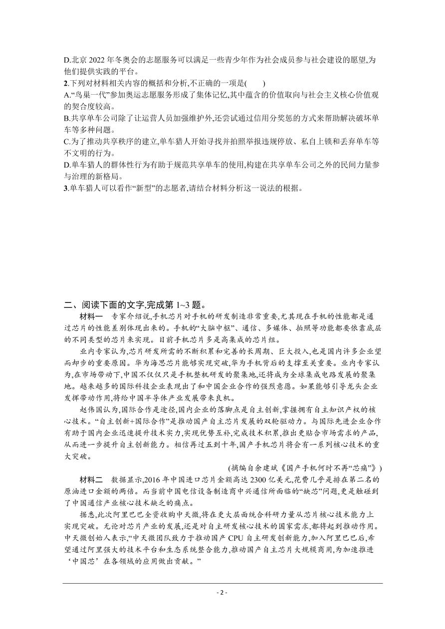 2021届新高考语文二轮复习专题训练3新闻阅读（二）（Word版附解析）