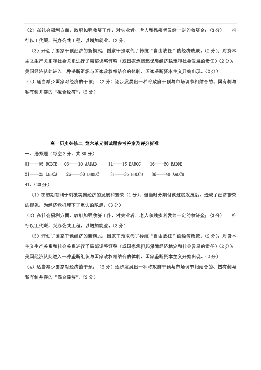 新人教版高中历史必修2 第六单元 世界资本主义经济的调整单元测试2（含答案）