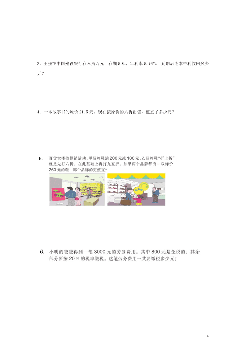 新人教版2020六年级数学下册 百分数 单元综合检测（四）