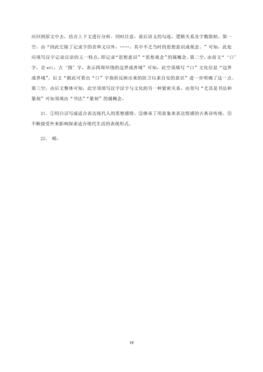 四川省南充市阆中中学2020-2021高一语文上学期期中试题（Word版含答案）