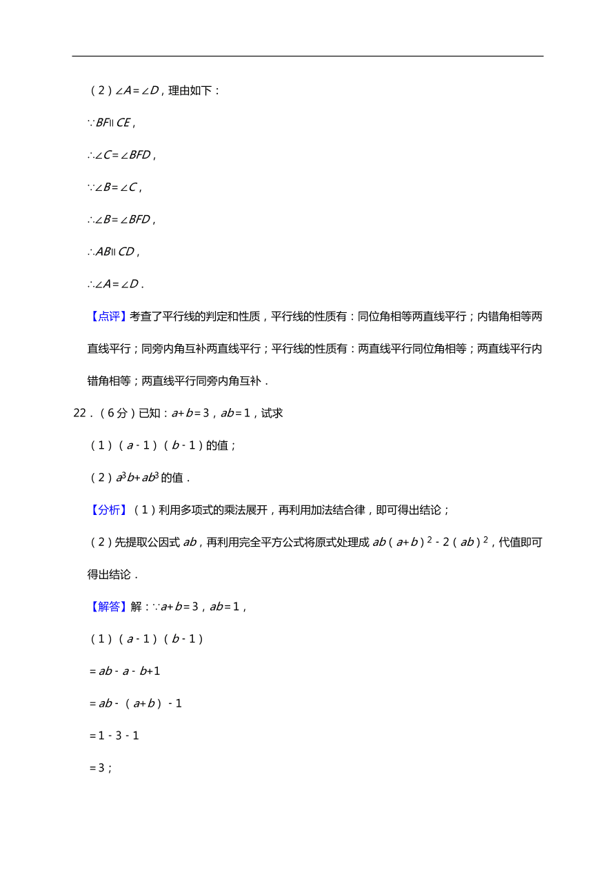 初一数学期中热身预测卷