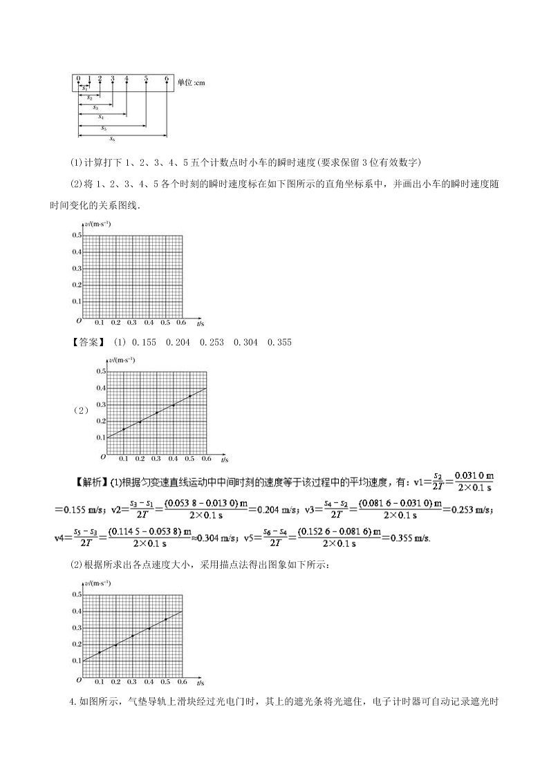 人教版高一新生入学暑假物理预习讲练专题1.4 用打点计时器测速度（解析）