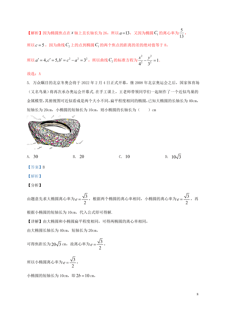 山东省济南市第一中学2020-2021学年高二数学上学期期中试题