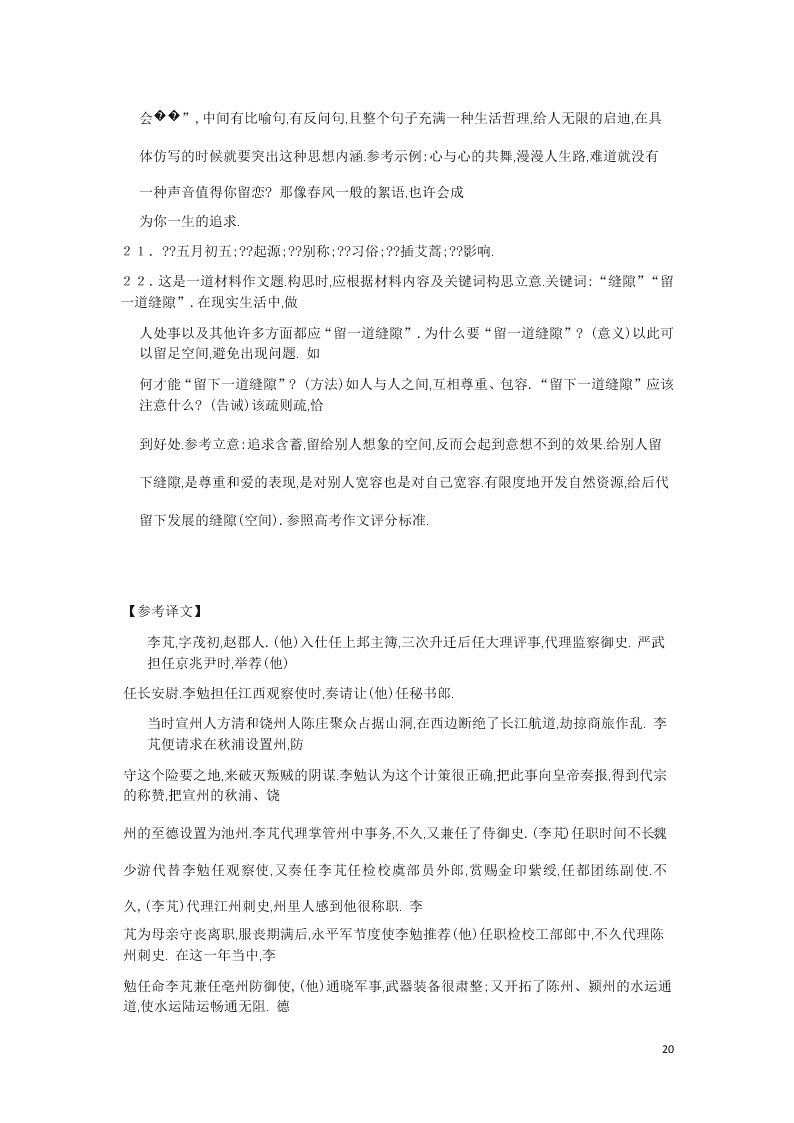 河北省鸡泽县第一中学2020届高二语文上学期期末复习试题（含答案）