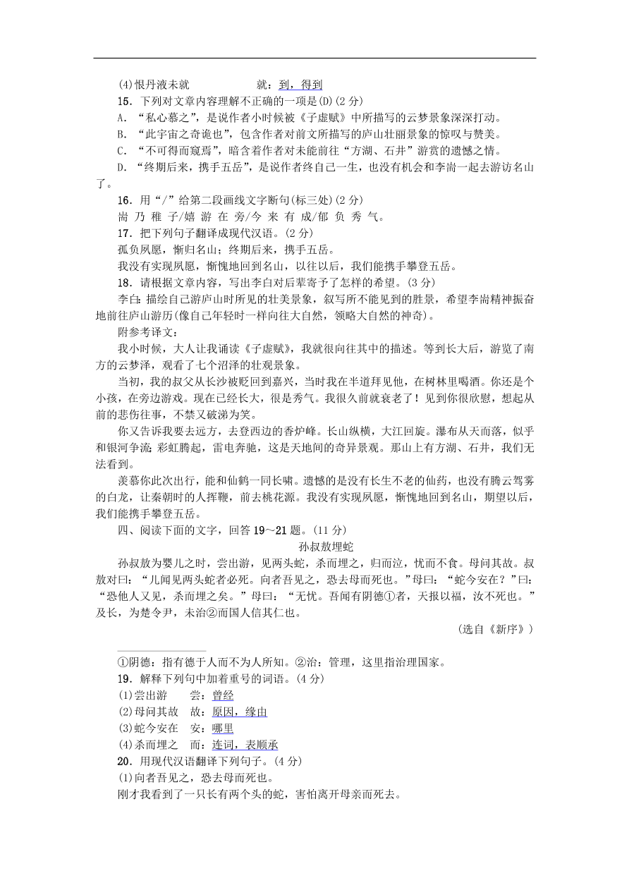 新人教版 八年级语文上册第六单元综合测试卷练习试题（含答案）